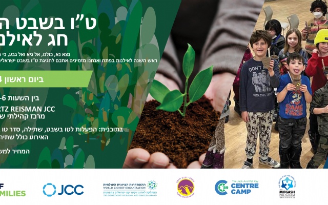 Tu Bi’Shevat Family Celebration (in Hebrew) | 